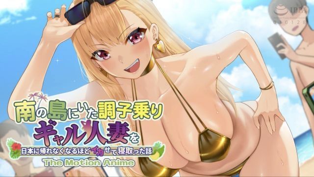 [WORLDPG ANIMATION] 對南島高傲辣妹人妻高潮到回不去日本睡走的故事 The Motion Anime