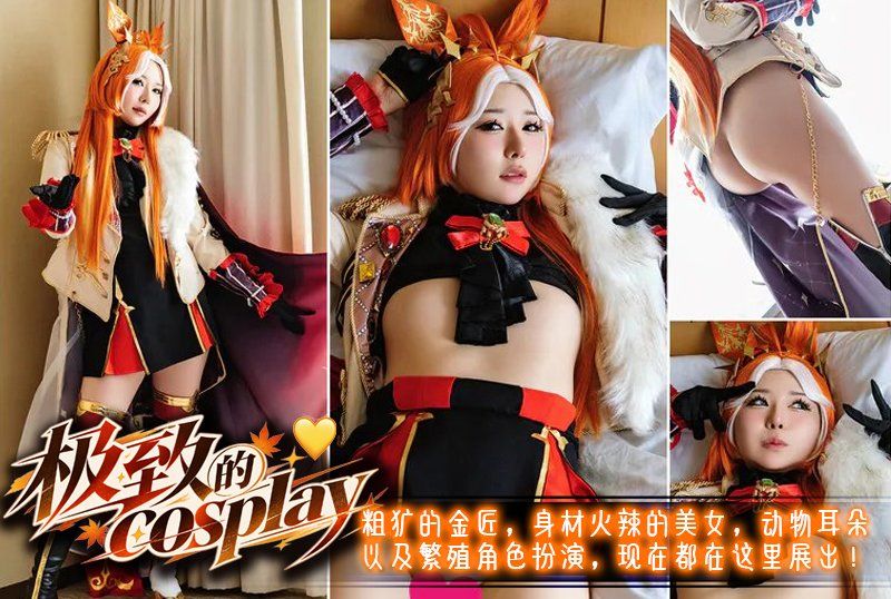 極致的cosplay情色，粗獷的金匠，身材火辣的美女，動物耳朵，以及繁殖角色扮演，現在都在這裡展出！