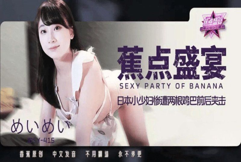 香蕉視頻 小少婦慘遭兩根雞巴前後夾擊