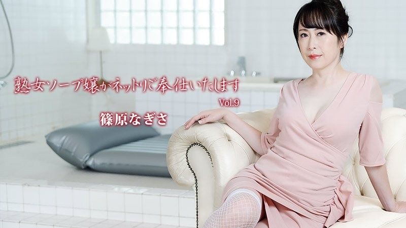 熟女風俗妹緊貼侍奉 Vol.9 - 篠原渚