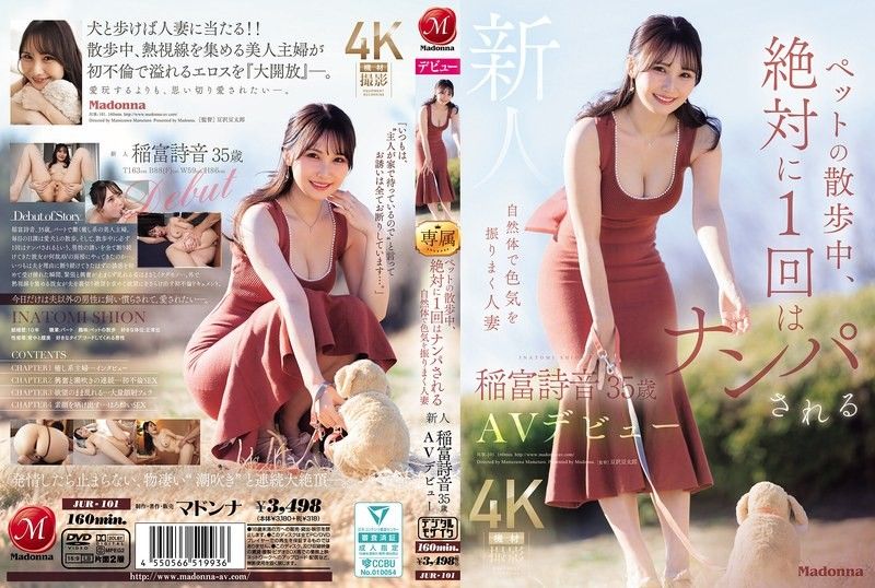 遛狗時絕對會被搭訕一次，散發自然色氣的人妻 新人 稻富詩音 35歲 AV出道