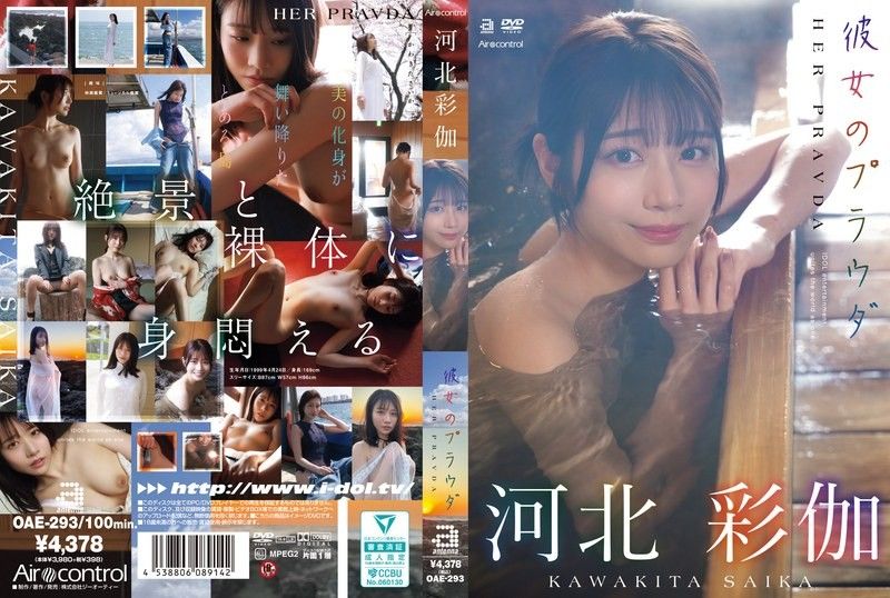 她的真理 河北彩伽